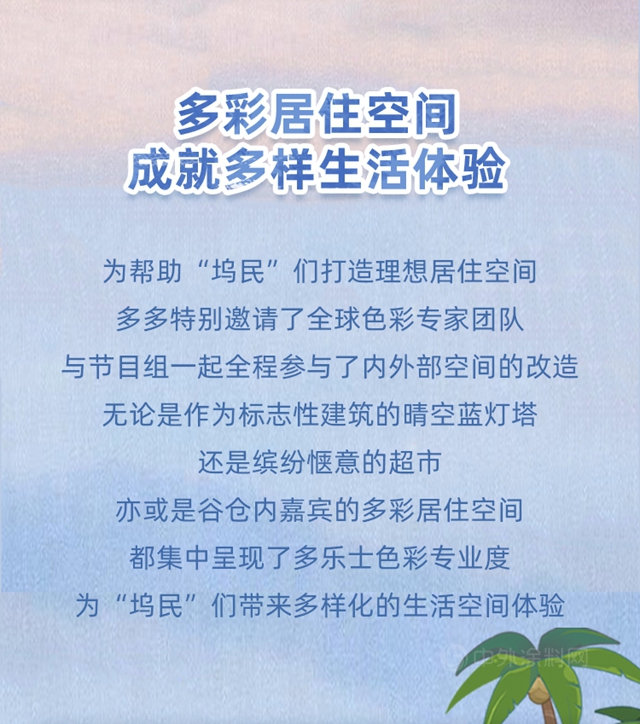 多樂(le) 士攜手《五十公裏桃花塢2》，打造多彩安心生活