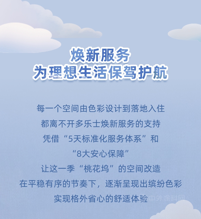 多樂(le) 士攜手《五十公裏桃花塢2》，打造多彩安心生活