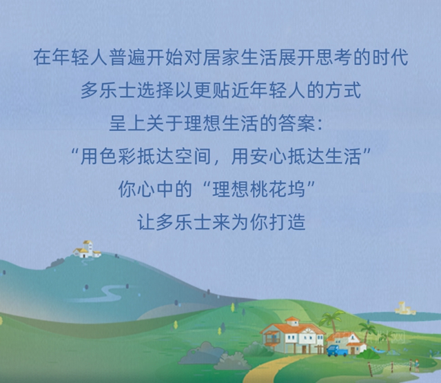 多樂(le) 士攜手《五十公裏桃花塢2》，打造多彩安心生活