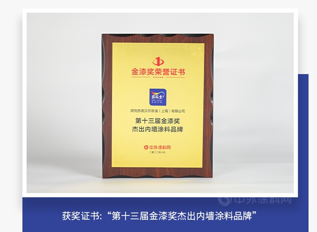 榮獲“金漆獎”傑出塗料品牌 多樂(le) 士實力圈粉再獲肯定
