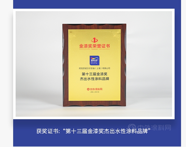 榮獲“金漆獎”傑出塗料品牌 多樂(le) 士實力圈粉再獲肯定