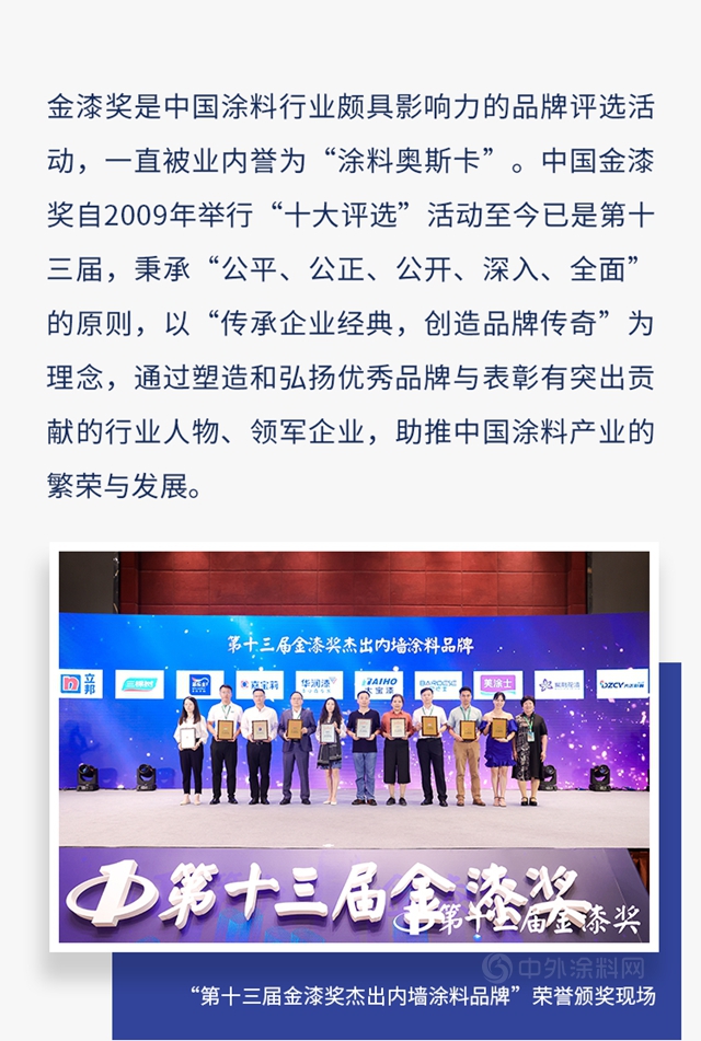 榮獲“金漆獎”傑出塗料品牌 多樂(le) 士實力圈粉再獲肯定