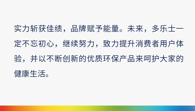 榮獲“金漆獎”傑出塗料品牌 多樂(le) 士實力圈粉再獲肯定
