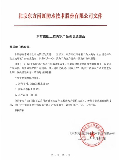 防水巨頭全漲了！後漲的東(dong) 方雨虹為(wei) 何瀝青塗料暴漲25%領跑？