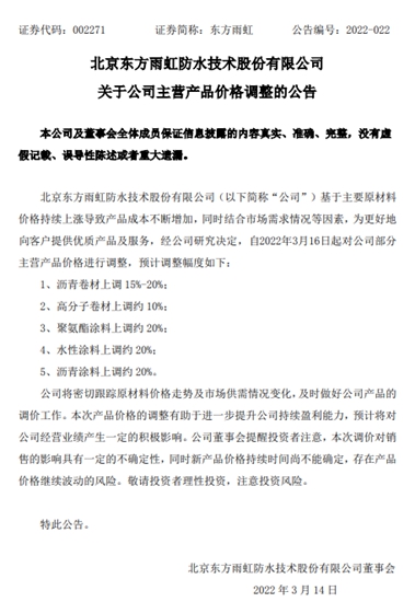 防水巨頭全漲了！後漲的東(dong) 方雨虹為(wei) 何瀝青塗料暴漲25%領跑？
