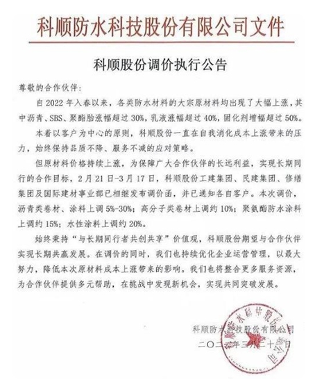 防水巨頭全漲了！後漲的東(dong) 方雨虹為(wei) 何瀝青塗料暴漲25%領跑？