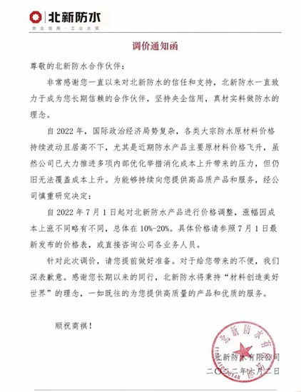 防水巨頭全漲了！後漲的東(dong) 方雨虹為(wei) 何瀝青塗料暴漲25%領跑？