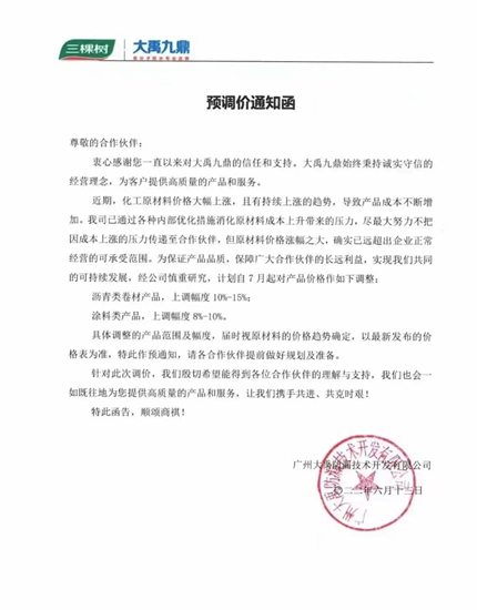 防水巨頭全漲了！後漲的東(dong) 方雨虹為(wei) 何瀝青塗料暴漲25%領跑？