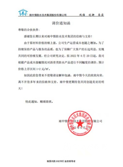 防水巨頭全漲了！後漲的東(dong) 方雨虹為(wei) 何瀝青塗料暴漲25%領跑？