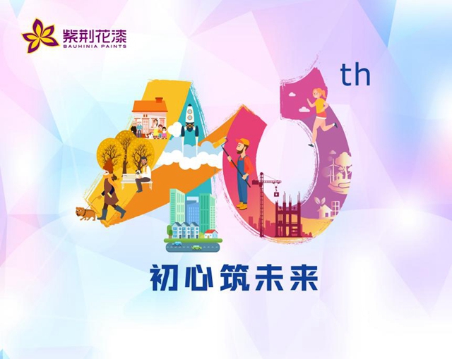 紫荊花工程： 初心築未來，以創新驅動新價(jia) 值
