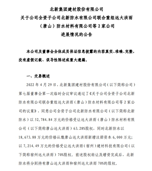 重組遠大洪雨坐三爭(zheng) 二望一! 北新與(yu) 東(dong) 方雨虹科順爭(zheng) 鋒能實現嗎？