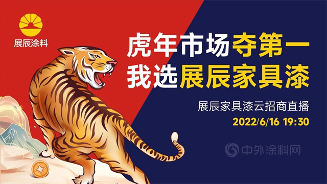 3.26萬(wan) 人在線！展辰最強招商天團轟動直播間