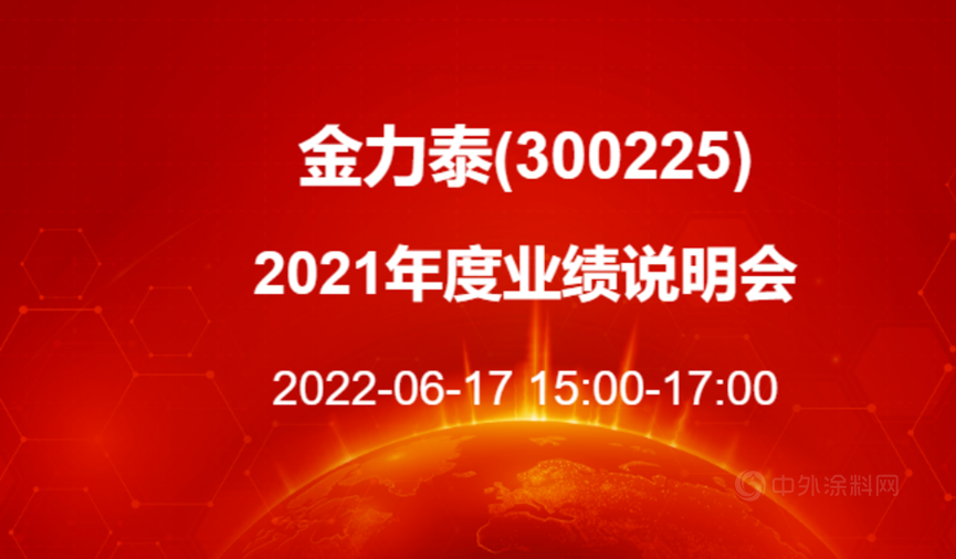 淨利暴減221%！這家上市塗企管理層主動降薪50%