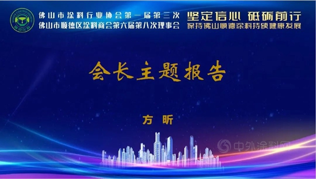 佛山市順德區塗料商會(hui) 第六屆第八次理事會(hui) 順利召開！
