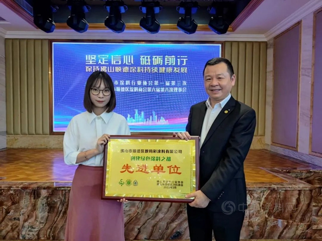 佛山市順德區塗料商會(hui) 第六屆第八次理事會(hui) 順利召開！