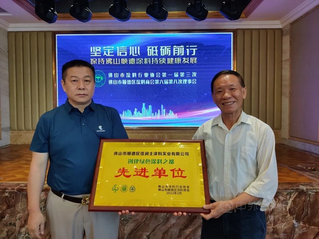 佛山市順德區塗料商會(hui) 第六屆第八次理事會(hui) 順利召開！