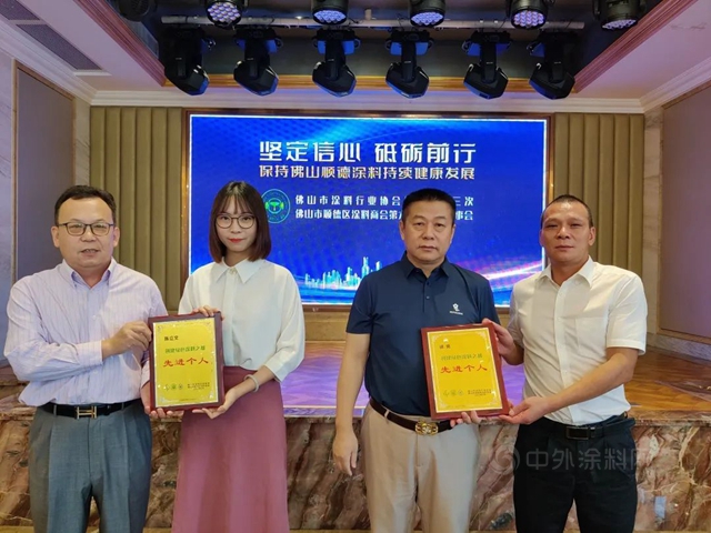 佛山市順德區塗料商會(hui) 第六屆第八次理事會(hui) 順利召開！