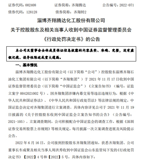 違規內(nei) 幕交易！這家上市企業(ye) 控股股東(dong) 被罰1028.55萬(wan) 元
