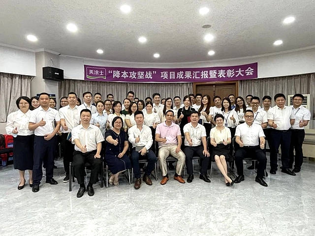 上下齊心，降本增效——美塗士“降本攻堅戰”培訓圓滿落幕！