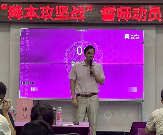 上下齊心，降本增效——美塗士“降本攻堅戰”培訓圓滿落幕！