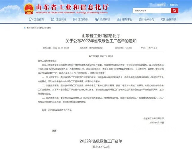 奔騰漆業(ye) 入選2022年山東(dong) 省級綠色工廠名單