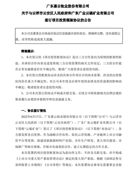 擬建百億(yi) 產(chan) 業(ye) 園！惠雲(yun) 鈦業(ye) 競逐磷酸鐵鋰賽道