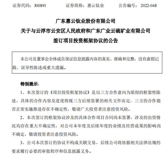 惠雲(yun) 鈦業(ye) 擬打造100億(yi) 投資規模新能源材料產(chan) 業(ye) 園