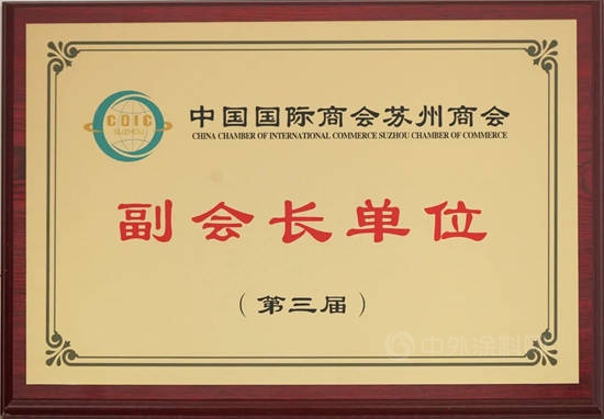 凱倫(lun) 股份當選中國國際商會(hui) 蘇州商會(hui) 副會(hui) 長單位