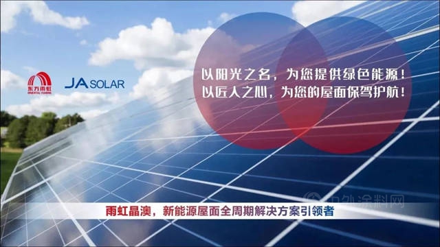 追逐綠色中國夢，東(dong) 方雨虹從(cong) 五個(ge) 維度發力