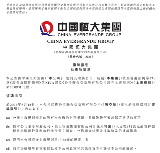 知名塗企爆發式維權：恒大什麽(me) 時候能還錢？