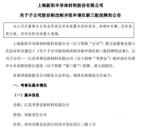 這個(ge) 上市塗企子公司擬在新三板掛牌 衝(chong) 擊高端塗料！
