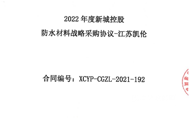 凱倫(lun) 股份攜手新城控股 再創融合佳績！