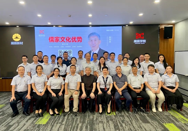 施青林老師做客展辰大講堂，分享儒家文化優(you) 勢