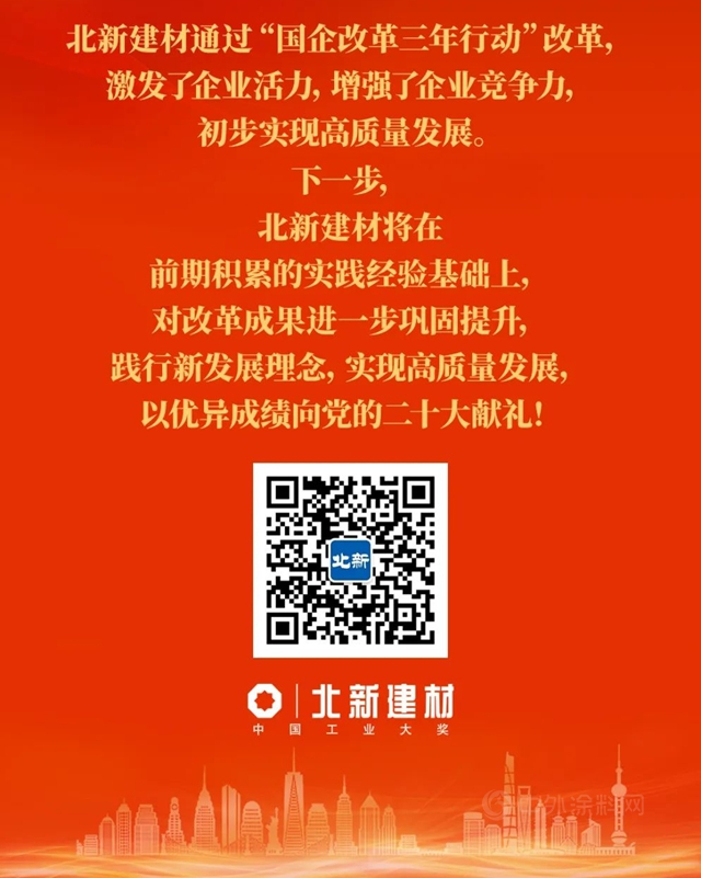 改革進行時 | 一圖讀懂北新建材改革創新成果