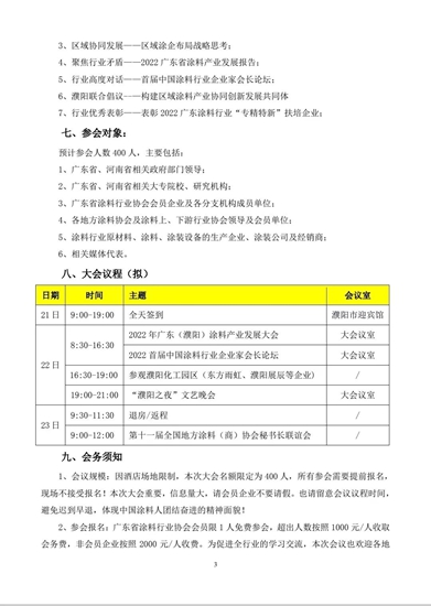 關(guan) 於(yu) 召開2022廣東(dong) （濮陽）塗料產(chan) 業(ye) 發展大會(hui) 暨首屆中國塗料行業(ye) 企業(ye) 家會(hui) 長論壇的通知