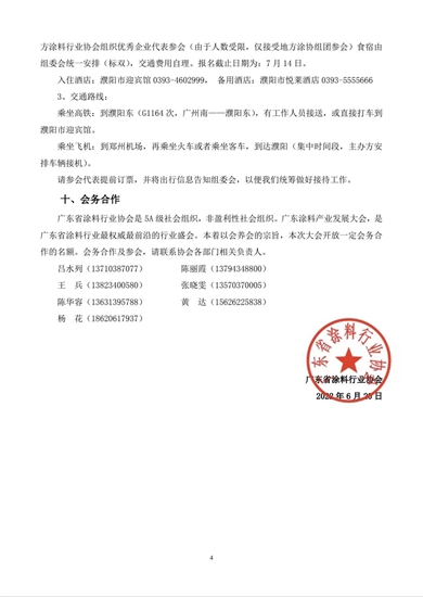 關(guan) 於(yu) 召開2022廣東(dong) （濮陽）塗料產(chan) 業(ye) 發展大會(hui) 暨首屆中國塗料行業(ye) 企業(ye) 家會(hui) 長論壇的通知