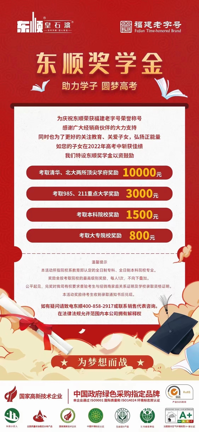 東(dong) 順塗料重金獎勵經銷商高考學子圓夢大學