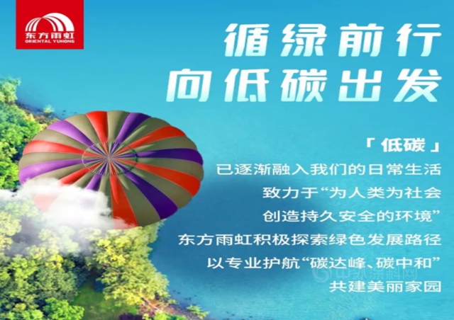 馳騁百萬(wan) 億(yi) 新賽道！學習(xi) 東(dong) 方雨虹如何逐光而行