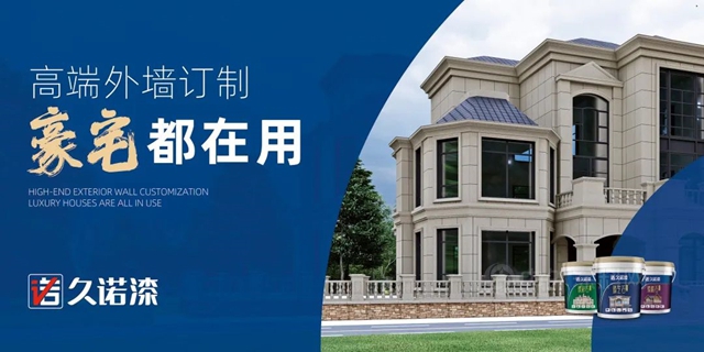 精準塗飾高階賽道，攜手共盈行業(ye) 藍海！久諾集團家裝漆高端牆麵定製雲(yun) 招商圓滿收官！