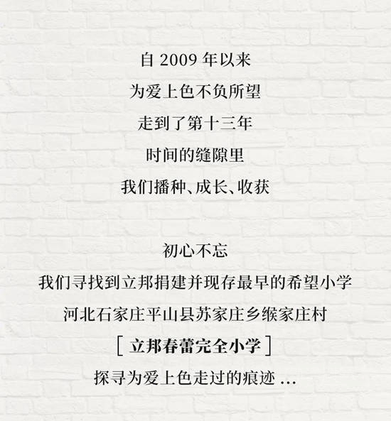 從(cong) 播種到收獲——回首第一所塗刷的立邦春蕾小學