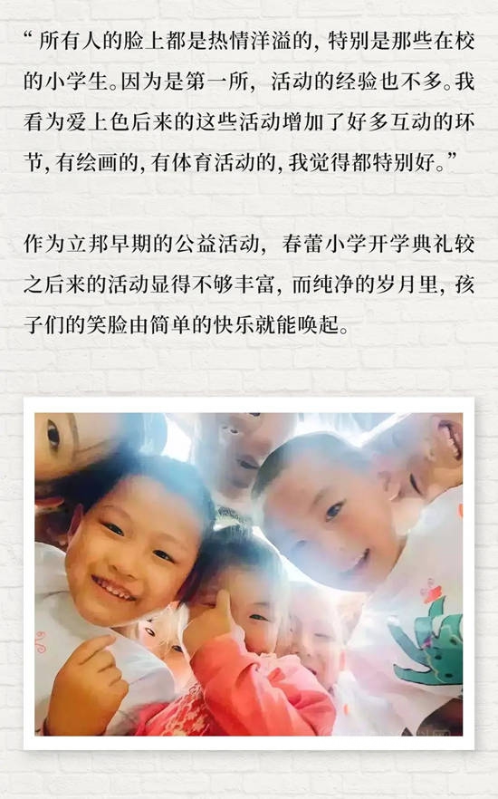 從(cong) 播種到收獲——回首第一所塗刷的立邦春蕾小學