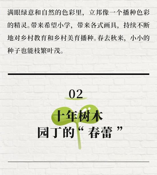 從(cong) 播種到收獲——回首第一所塗刷的立邦春蕾小學
