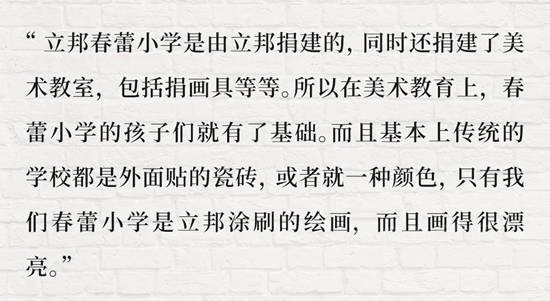 從(cong) 播種到收獲——回首第一所塗刷的立邦春蕾小學