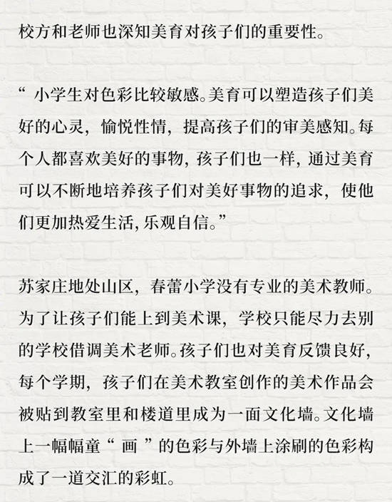 從(cong) 播種到收獲——回首第一所塗刷的立邦春蕾小學