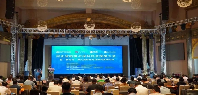 乘風破千浪，砥礪譜新篇！河北省粘接與(yu) 塗料協會(hui) 換屆大會(hui) 暨“新光杯”綠色環保塗料高峰論壇圓滿召開