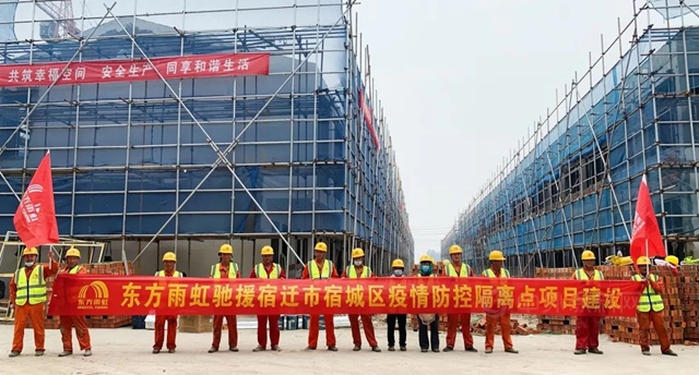 東(dong) 方雨虹援建宿遷市宿城區疫情防控隔離點項目