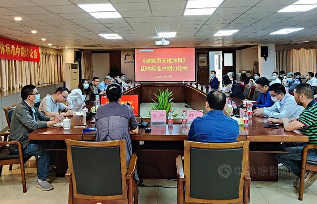 行業(ye) 首發，專(zhuan) 業(ye) 領先 首個(ge) 室內(nei) 建築用無機塗料團體(ti) 標準（修訂版）正式發布