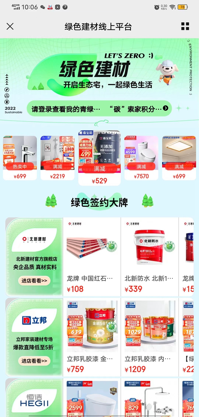 母公司轉為(wei) 中央直管後，北新建材三喜臨(lin) 門