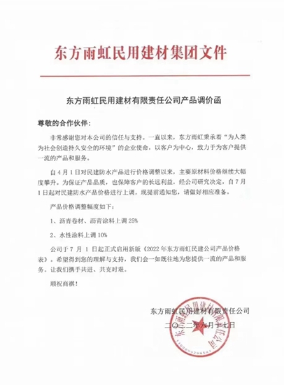 7月1日全漲了！五大上市塗企漲“聲”有點不同