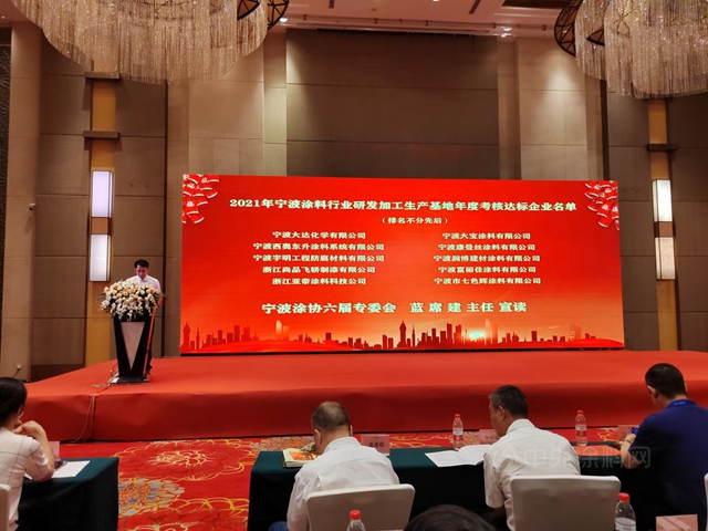 攜手並進  共贏未來——寧波塗協六屆二次會(hui) 員大會(hui) 隆重召開